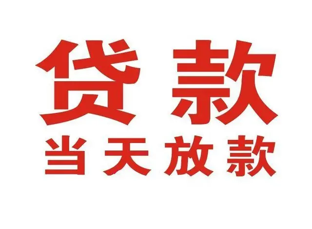 巴州个人借钱|巴州借钱公司|巴州个人周转借款